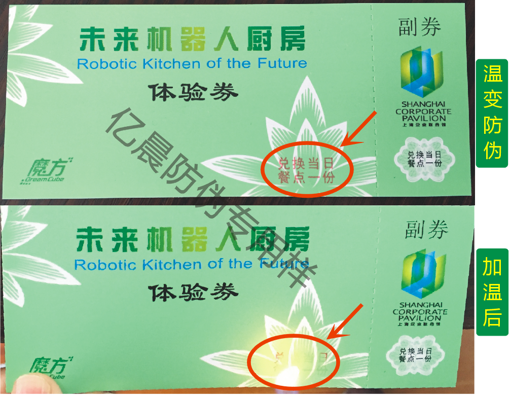温变效果.png
